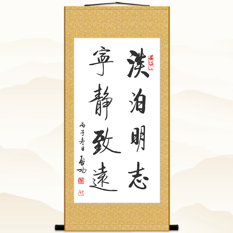 启功书法 淡泊明志 宁静致远 励志装饰字画 书房卷轴画挂画可定制 - 图0