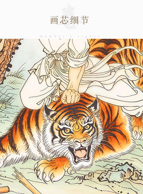景阳冈武松打虎图 水浒传人物画 中式复古绢布卷轴挂画 装饰字画