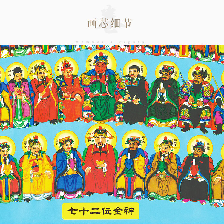 七十二位众神图挂画 民间信仰神像卷轴画 绢布道场水陆画定制装裱 - 图1