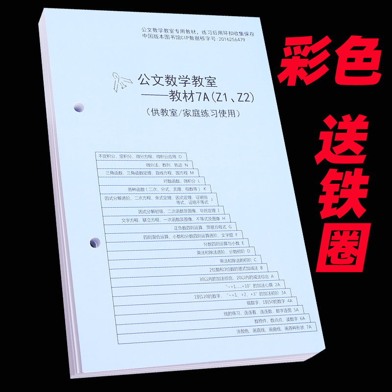 公文数学推荐品牌 新人首单立减十元 21年6月 淘宝海外 公文数学推荐品牌 新人首单立减十元 21年6月 淘宝海外