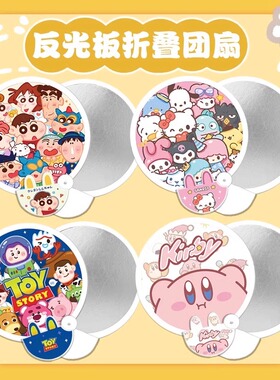 可定logo反光小扇子团扇女夏天可爱便携迷你学生儿童扇广告扇子