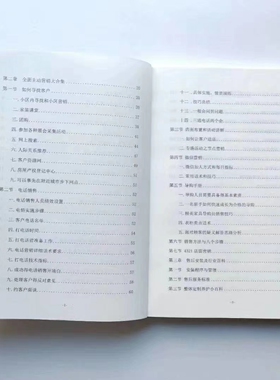 全屋定制建材销售是怎样炼成的价值百万营销课程极简玄关工具书