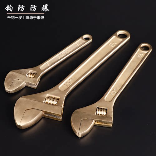 防爆铜工具活扳手活动活口活络10寸12寸15寸18寸铝青铜铍青铜扳手 - 图0