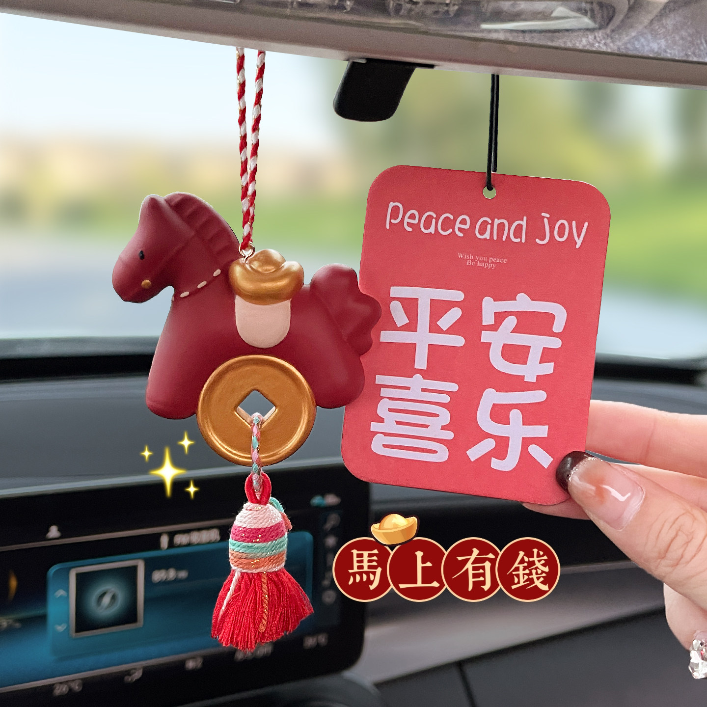 2026马年春节小马汽车挂件马上有钱车内饰车载后视镜挂饰新年礼物,淘宝优惠券,粉丝福利购,淘宝优惠卷