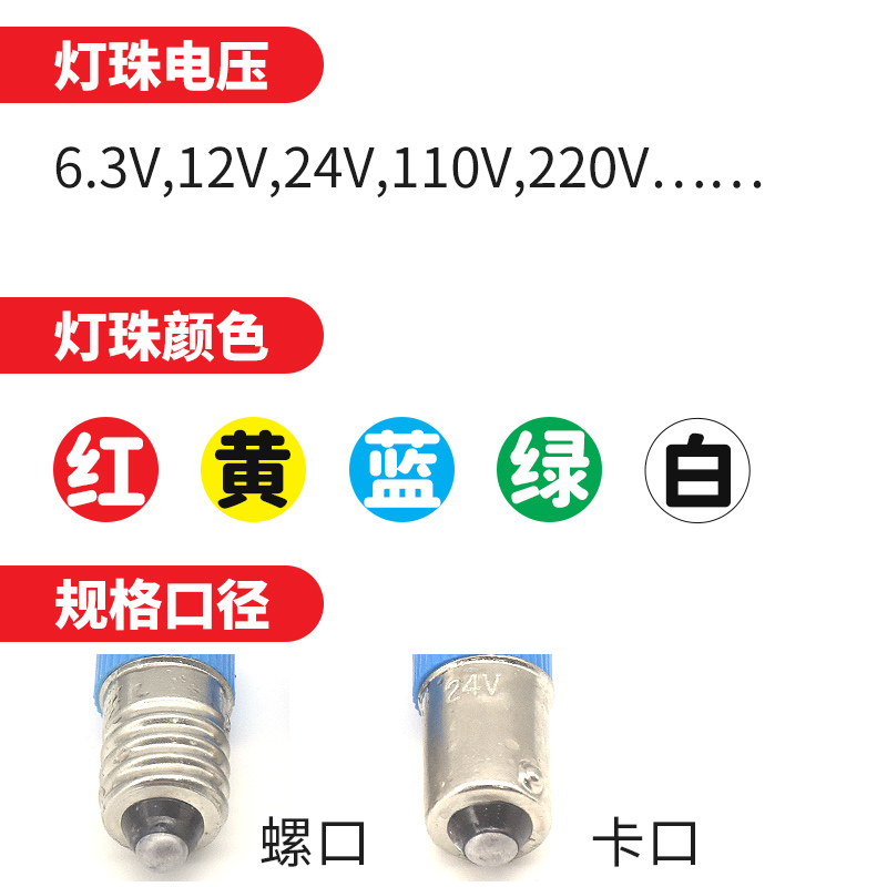 10个LED灯珠9mm螺口E10卡口B9按钮开关指示灯泡6v12v24v220v380v - 图2