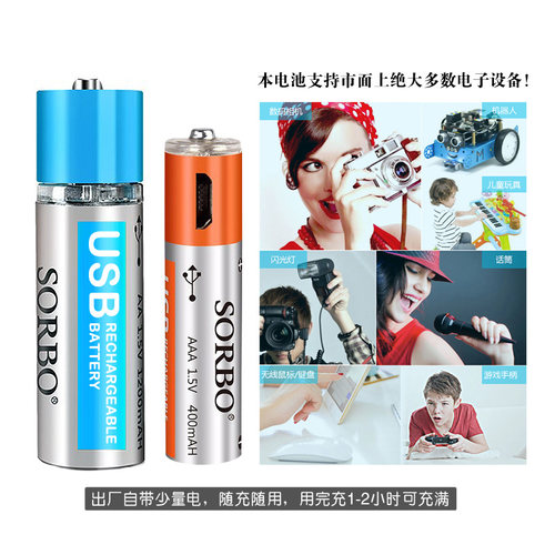 Sorbo硕而博USB充电电池 5号1.5V锂电池可充电AA轻便无线鼠标G304 - 图2