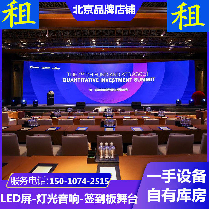 北京线阵音响点歌机无线话筒耳麦租用灯光音箱高清led大屏租赁_虎窝淘