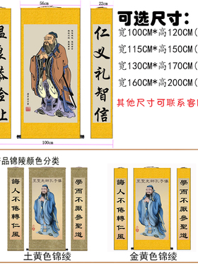 孔子画像绢丝定制书房幼儿园