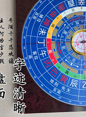 电木综合盘综合八局风水罗盘