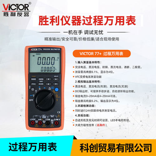 过程万用表VC71A/B VC79 VC77 78过程信号源信号发生器过程校验仪 - 图0