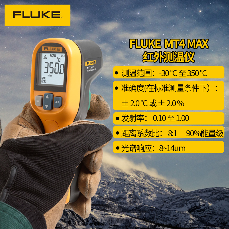 FLUKE福禄克红外线测温仪F59高精度测温枪雷泰MT4MAX温度计油温枪 - 图1