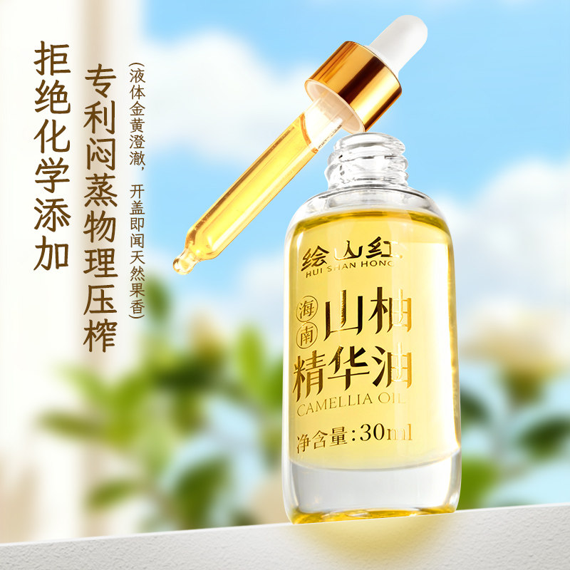 海南特产绘山红山柚精华油30ml以油养肤婴儿护肤茶油孕妇按摩油,淘宝优惠券,粉丝福利购,淘宝优惠卷