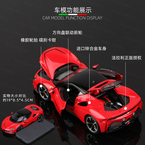 比美高1:24法拉利SF90跑车模型仿真合金玩具男生礼物收藏送礼摆件 - 图1