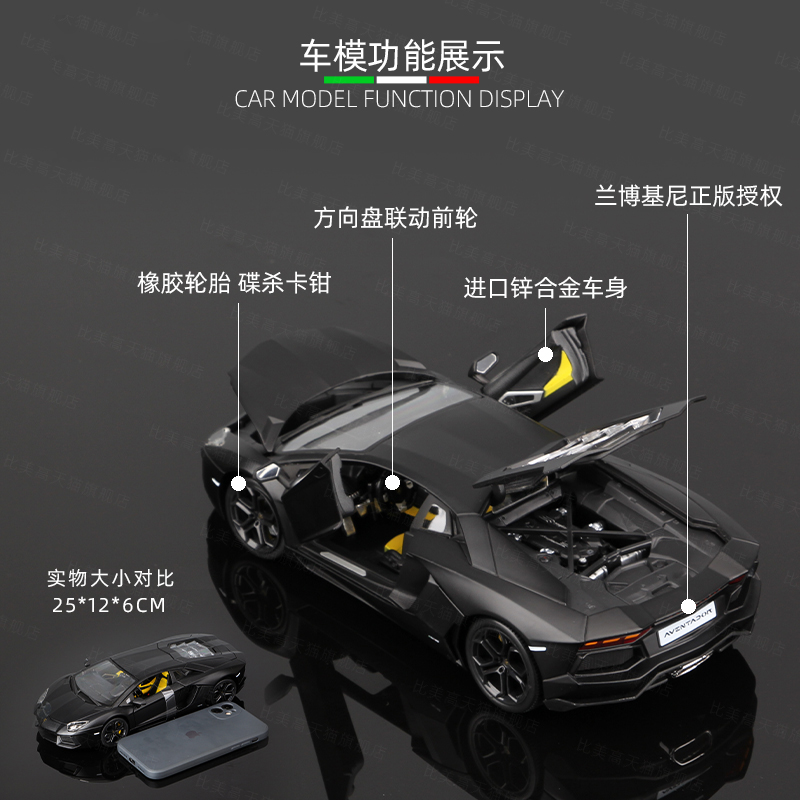 比美高1:18兰博基尼模型埃文塔多车模仿真合金汽车模型情人节礼物 - 图1