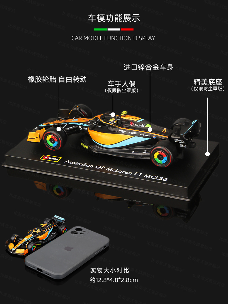 比美高1:43迈凯伦MCL36方程式模型F1赛车合金车模 里卡多 诺里斯 - 图1