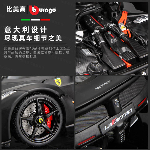 比美高1:18法拉利拉法汽车模型合金收藏玩具车模摆件生日男生礼物 - 图2