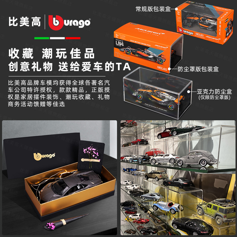 比美高1:43迈凯伦F1模型MCL60方程式赛车车模仿真合金2023 诺里斯 - 图3