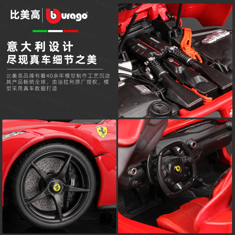 比美高1:18法拉利拉法488仿真合金收藏模型超跑车模汽车男生礼物,淘宝优惠券,粉丝福利购,淘宝优惠卷