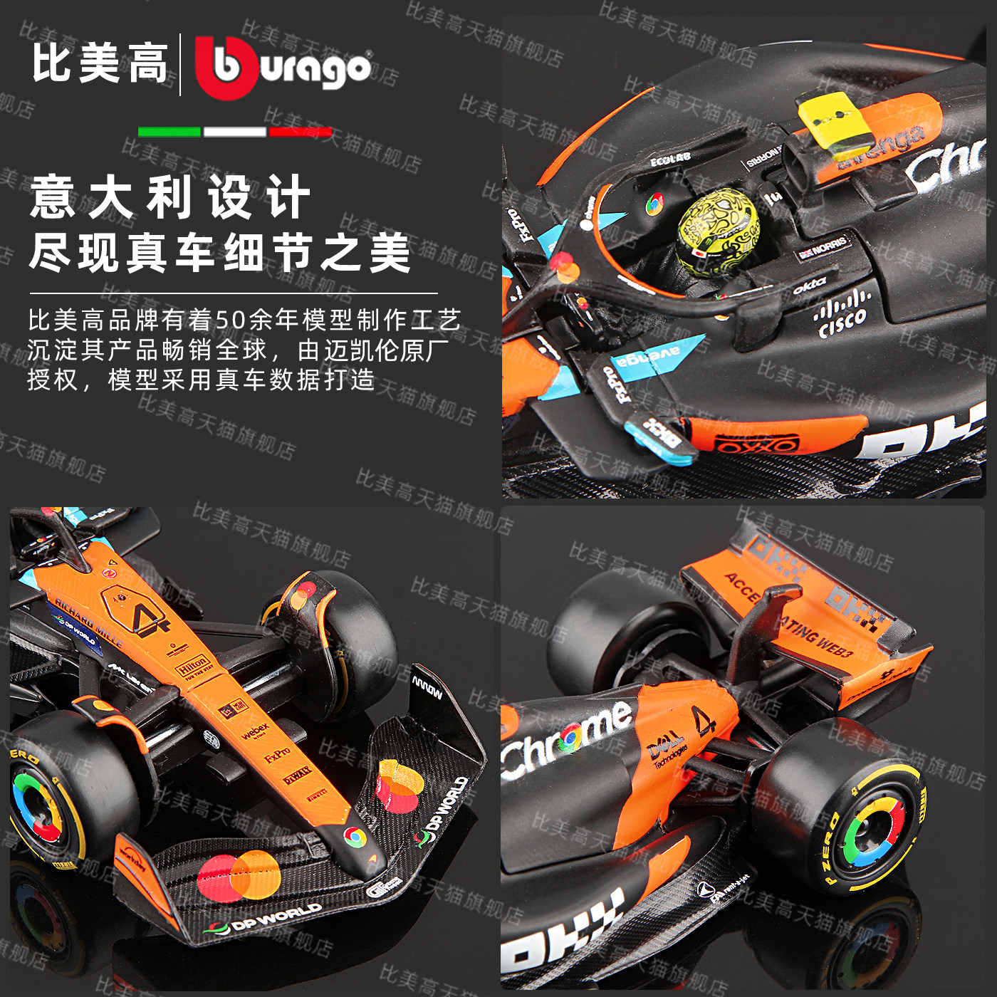 比美高1:43迈凯伦F1赛车模型MCL39合金方程式2025 诺里斯 奥斯卡,淘宝优惠券,粉丝福利购,淘宝优惠卷