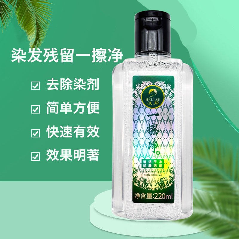 一擦净去除染色剂污渍清洗皮肤上痕迹残留色清理祛染色膏的清洁剂,淘宝优惠券,粉丝福利购,淘宝优惠卷