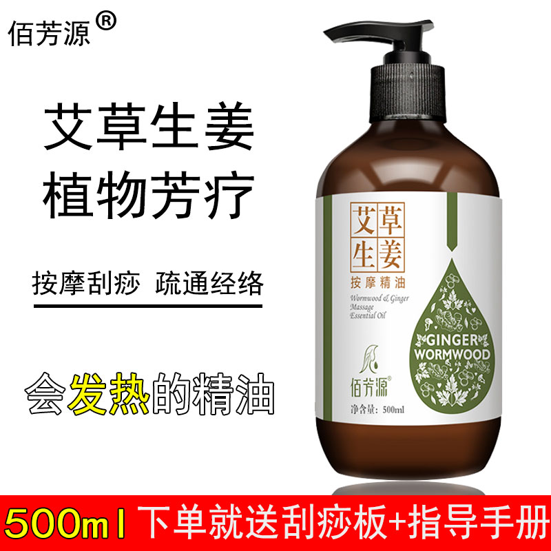 500ml艾草生姜按摩精油全身肩颈面部通经络发热橄榄开背刮痧推油-图2