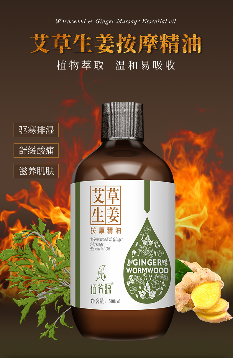 500ml艾草生姜按摩精油全身肩颈面部通经络发热橄榄开背刮痧推油-图1