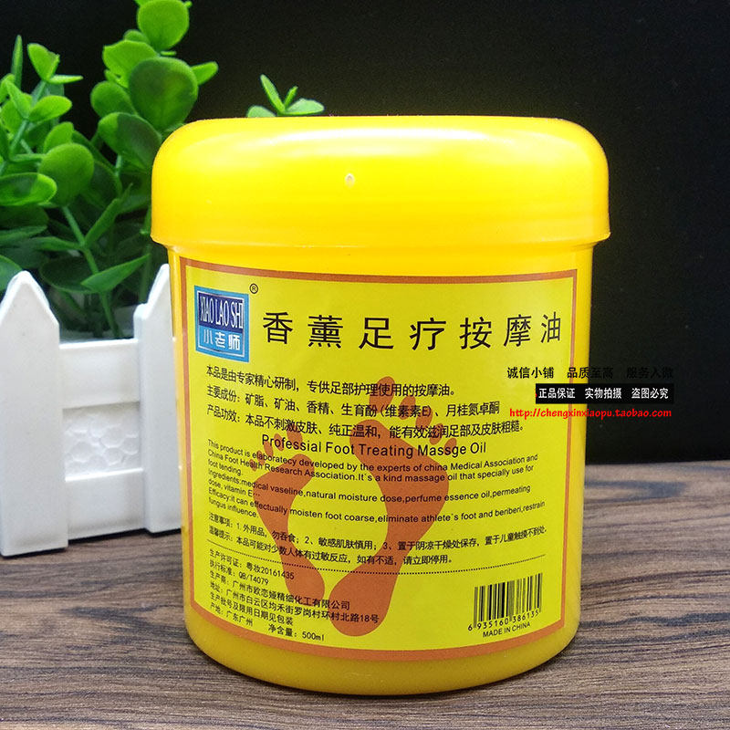 小老师香薰按摩油足疗按摩膏足浴脚底脚部护理专用足疗店500g,淘宝优惠券,粉丝福利购,淘宝优惠卷