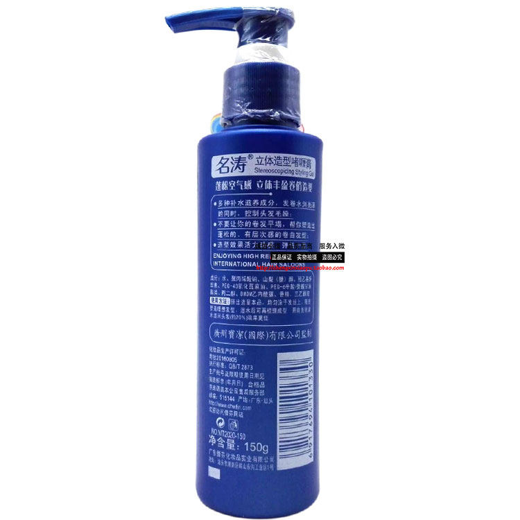 名涛啫喱水淡香啫哩膏头发造型者喱男女持久保湿定型表演150G,淘宝优惠券,粉丝福利购,淘宝优惠卷