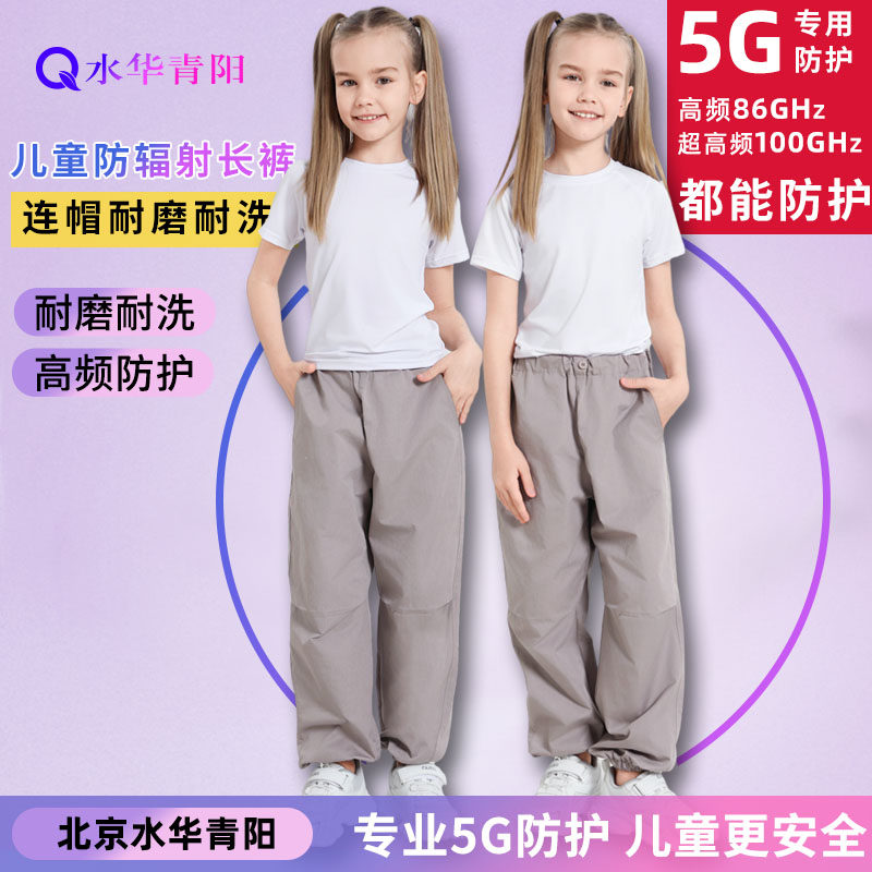 水华青阳5G儿童防辐射长裤子学生防辐射服男女孩休闲裤防基站电脑,淘宝优惠券,粉丝福利购,淘宝优惠卷
