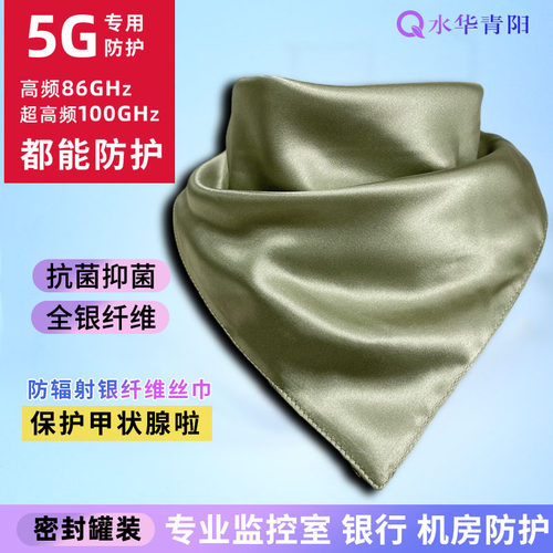 水华青阳保护甲状腺防辐射丝巾银纤维可洗防辐射围脖套防电脑手机 - 图2
