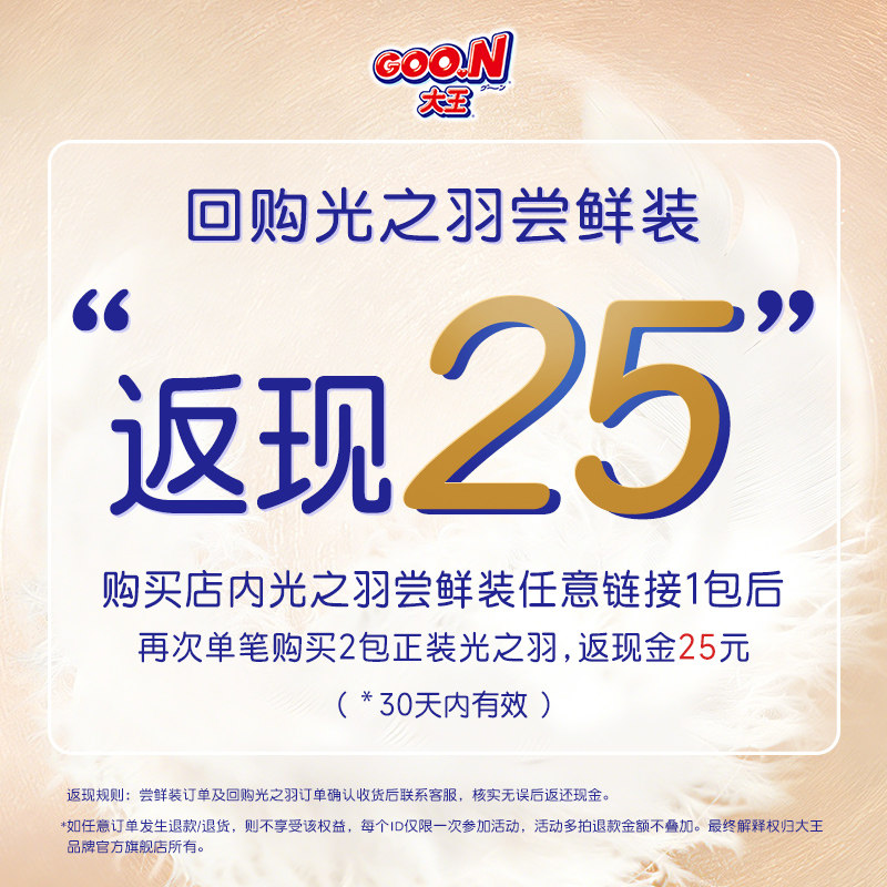 【尝鲜装】大王光之羽纸尿裤拉拉裤NB26新生婴儿柔软尿不湿试用装