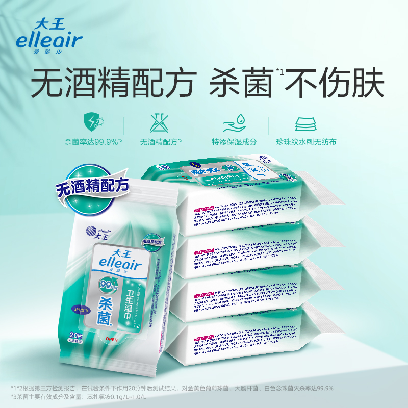 【杀菌便携】大王Elleair爱璐儿卫生湿巾无酒精型20片*10包 - 图0