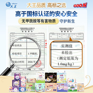 【柔透双护】大王光之羽婴儿环贴纸尿裤拉拉裤1包 超薄透气尿不湿