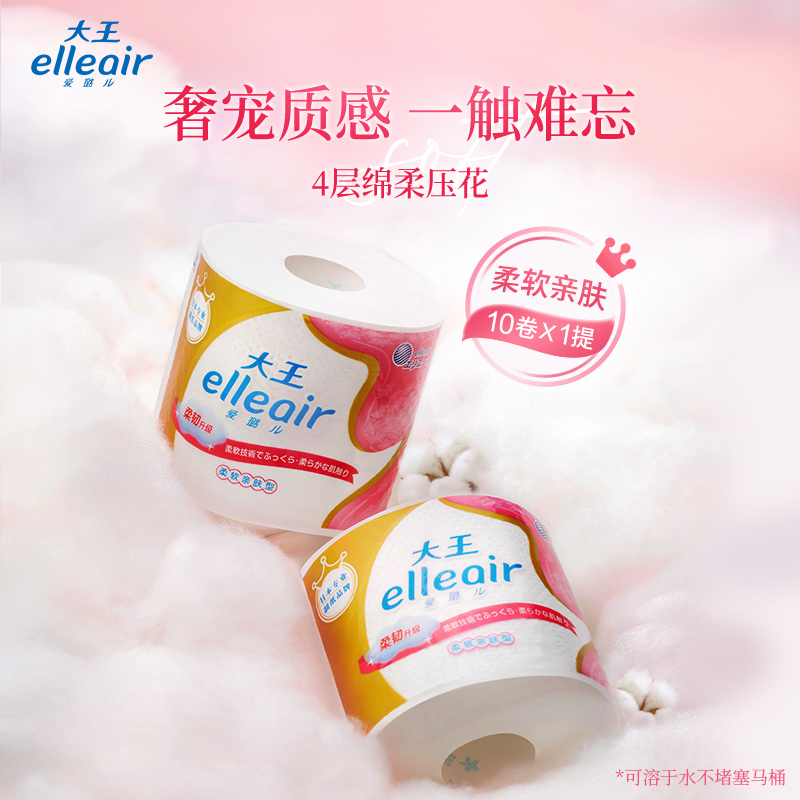 【天猫U先】大王Elleair爱璐儿 柔软亲肤卷筒卫生纸 10卷装 - 图0