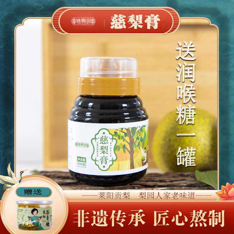 莱阳特产慈梨膏儿童宝宝孕妇非秋梨雪梨膏500克实惠装送润喉糖,淘宝优惠券,粉丝福利购,淘宝优惠卷