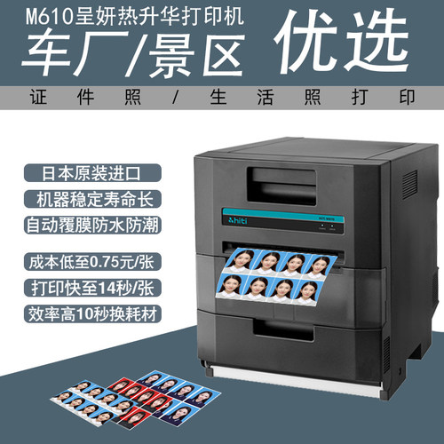 呈妍M610商用热升华照片打印机专业证件照照相馆相片冲印机耗材 - 图0