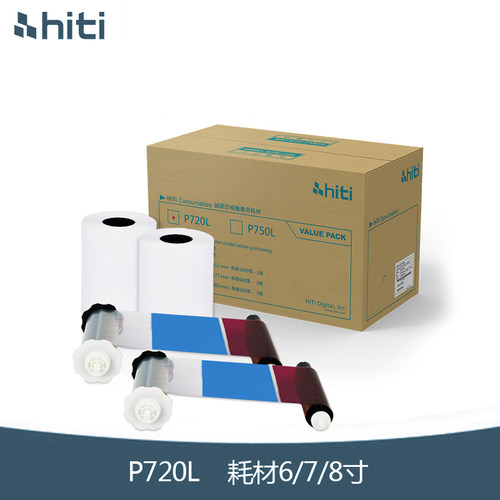 hiti呈妍P720L专用相纸热升华照片打印机证照6寸7寸8寸相片纸色带 - 图0