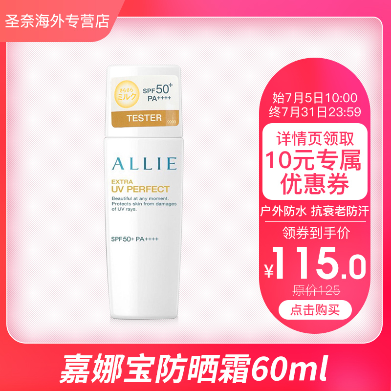 保稅 日本嘉娜寶ALLIE防晒霜乳液男女學生戶外美白軍訓SPF50+60ml