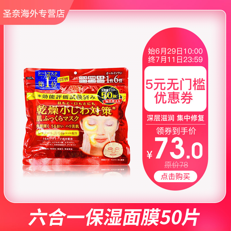 保稅 日本kose/高絲 六合一干燥細紋玻尿酸超保溼面膜50片/袋