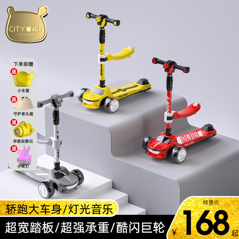  跃展京都滑板车