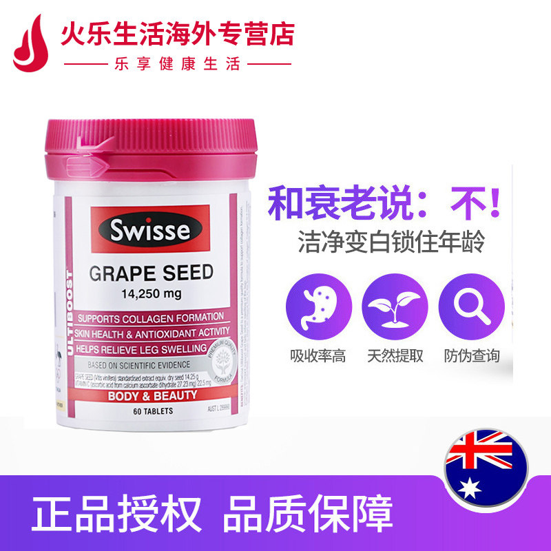  火乐生活海外葡萄籽提取物