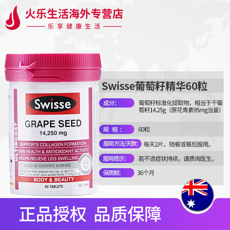  火乐生活海外葡萄籽提取物