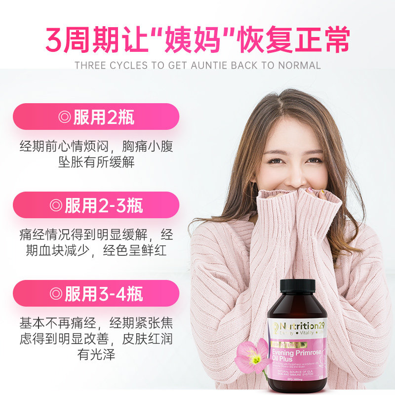 纽西臣n29月见草油180粒软胶囊 火乐生活海外月见草油