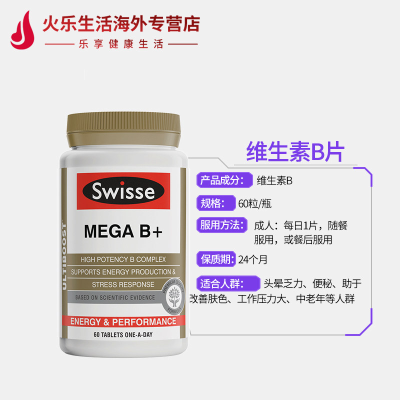 澳洲swisse复合维生素b片维生素b 火乐生活海外B族维生素