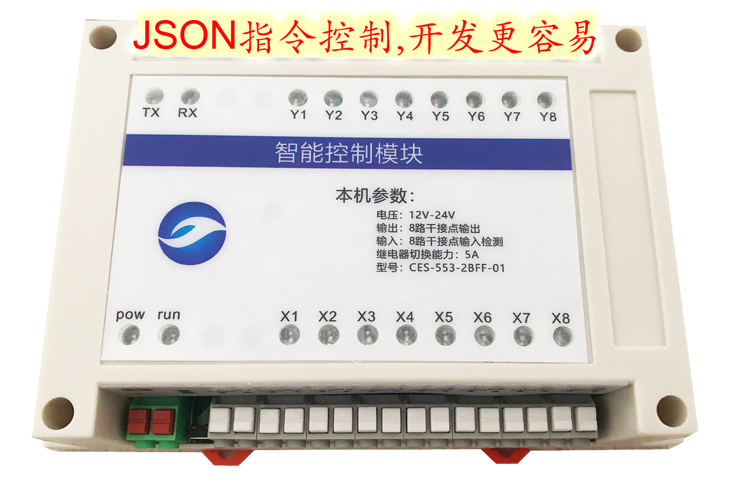 5A继电器模块 JSON指令 RS485 继电器 电源 可以控制交流接触器