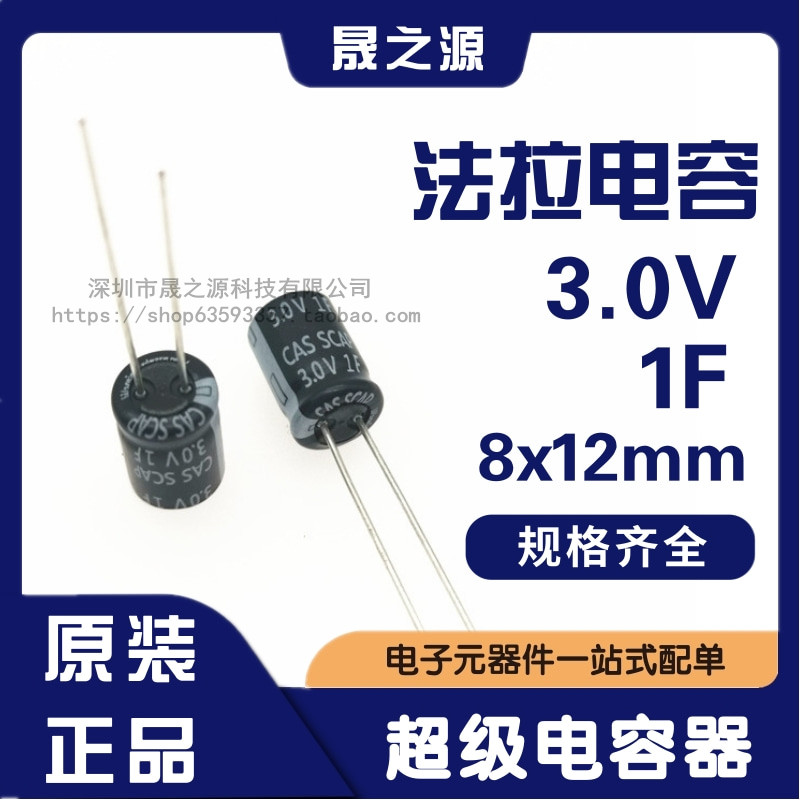 超级法拉电容3V 1F/2F/3.3/5/10F/15F/20/25/30/40/50F/100F/120F - 图3