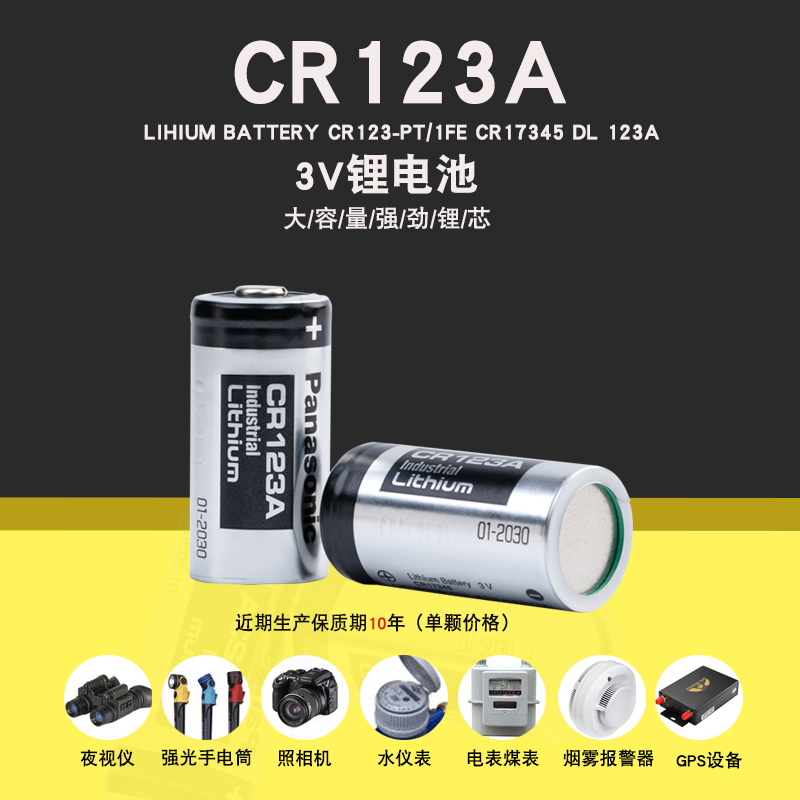 松下CR123A CR17345 CR2 3V锂电池 智能水电仪表仪器摄像仪照相机 - 图1