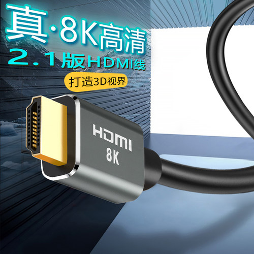 hdmi高清线8K/60Hz电视电脑机顶盒显示器连接线投影仪加长视频线 - 图3