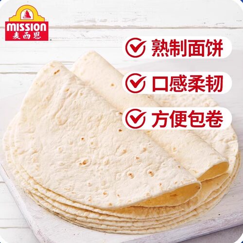 麦西恩原味卷饼270g/袋6片健康营养方便早餐饼8英寸速食卷饼面饼 - 图0