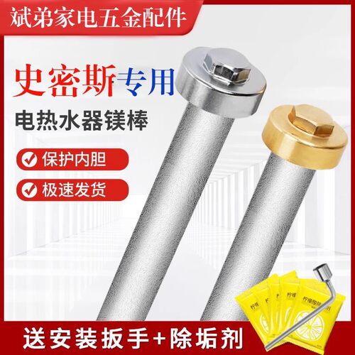 适用史密斯电热水器镁棒抗腐除垢棒40/50/60/80升阳极棒碳棒排污 - 图0